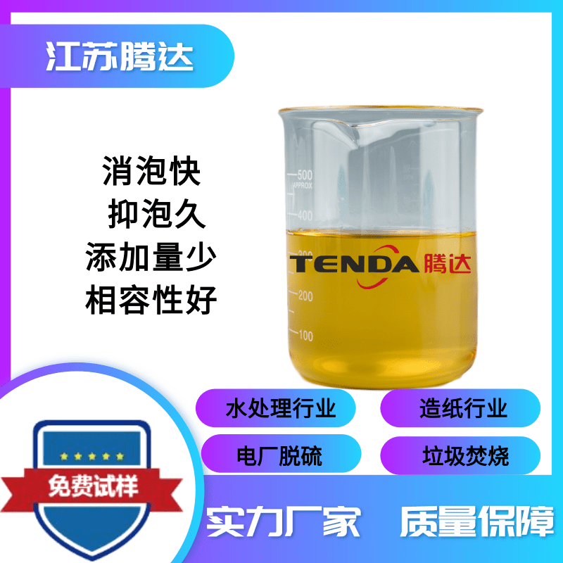 2025年TOP3消泡剂厂家推荐