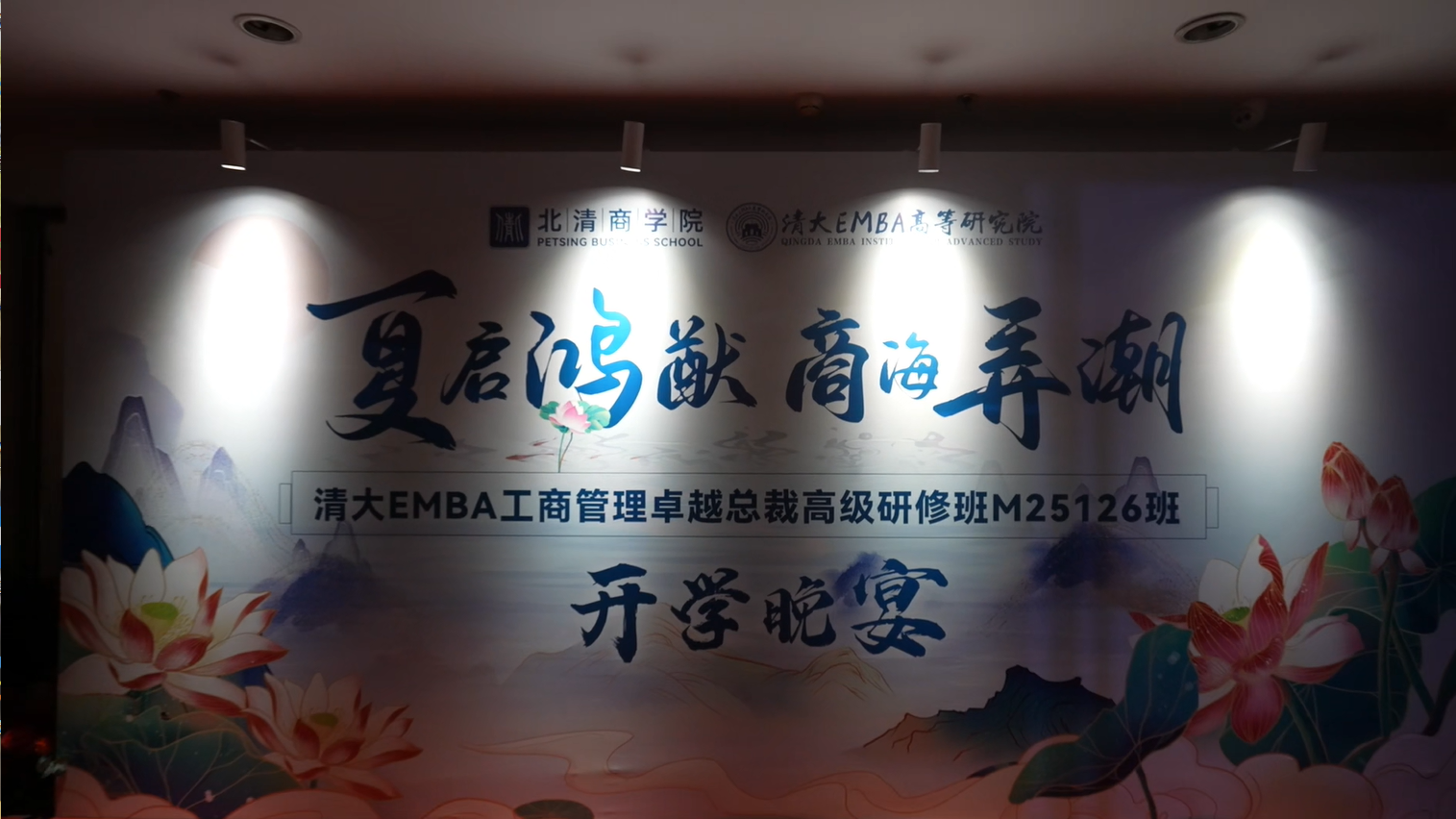 总裁班的学习内容是什么？主要强化了哪些领导与管理能力？