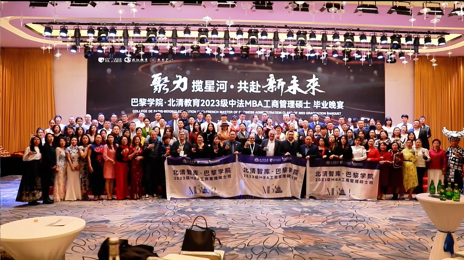 北清商学院携手未来，培养全球视野与创新精神的企业领袖