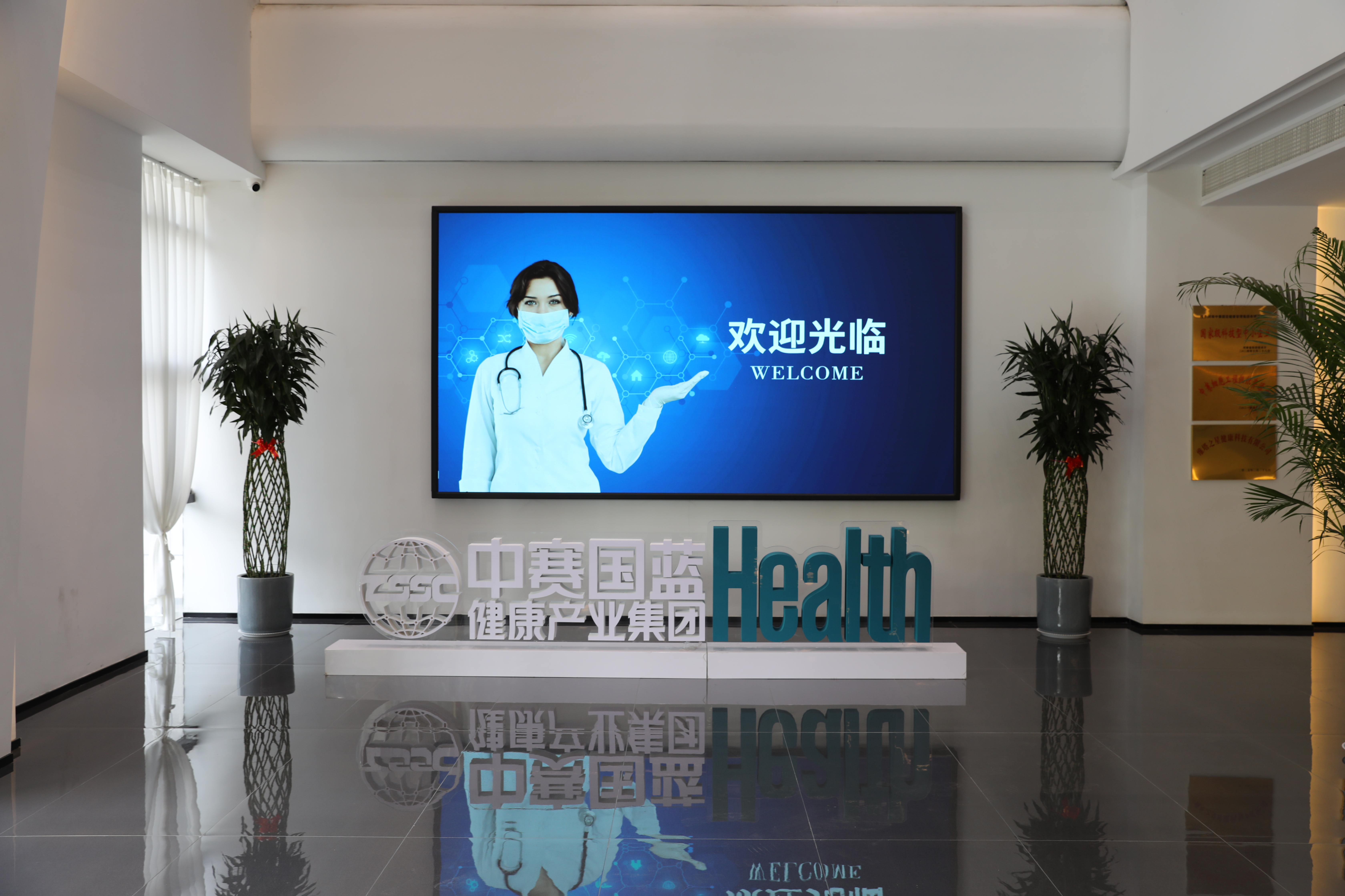 中赛细胞构建未来家庭健康管理的新生态