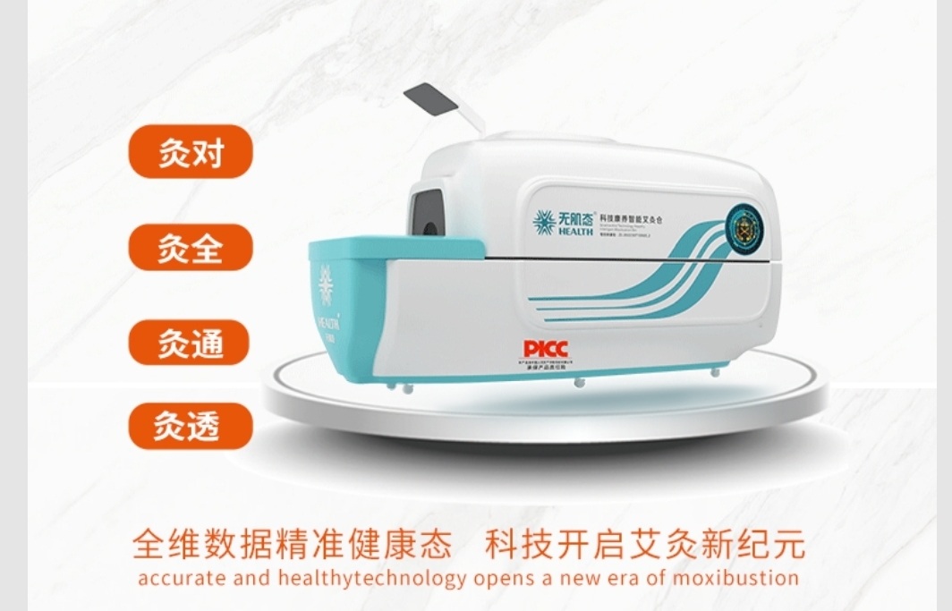 智仁艾智能艾灸舱助力家庭健康管理，开启艾灸行业新纪元