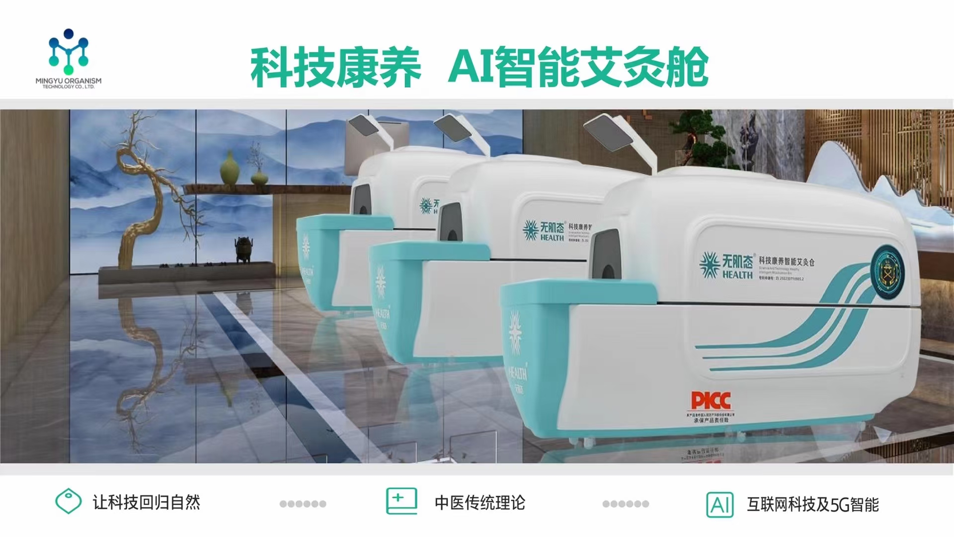 智仁艾智能艾灸舱为家庭健康管理注入AI智慧与便捷新元素