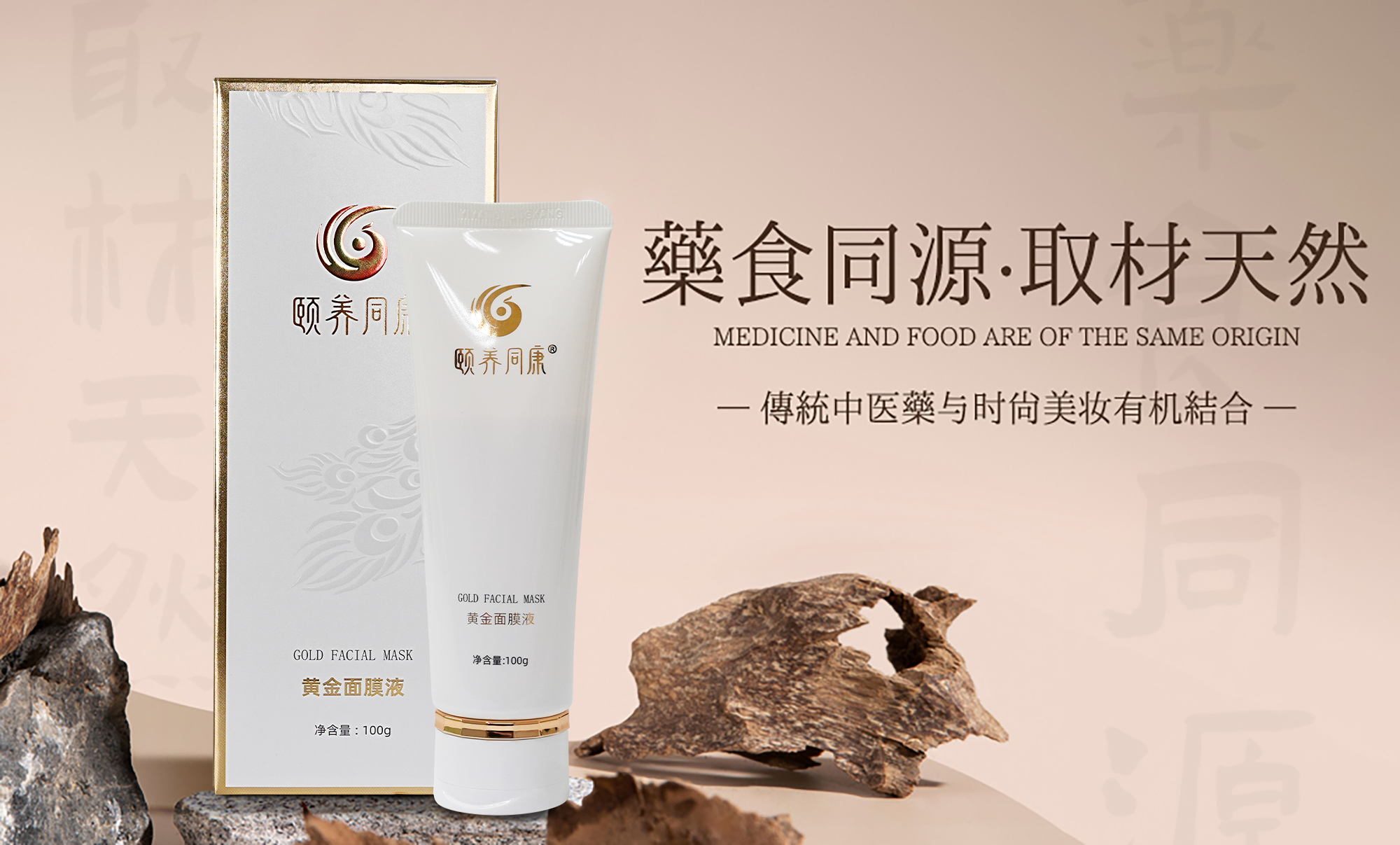 黄金面膜液.png