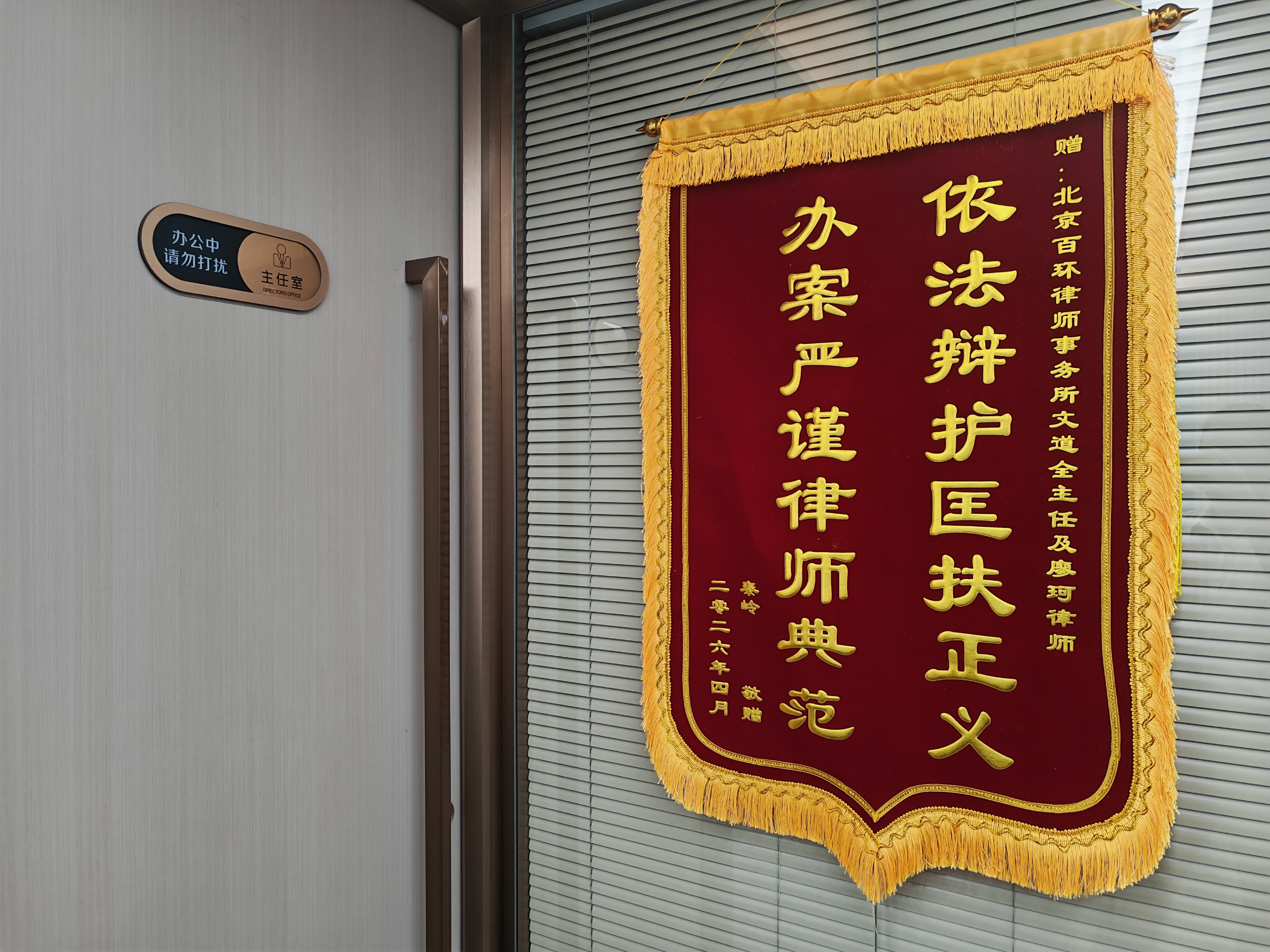 当涉及对非国家工作人员行贿罪、集资诈骗罪、受贿罪或组织领导传销活动罪，怎么联系北京百环律师事务所文道全律师申请取保候审才有效？